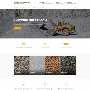 Сыпучие материалы
