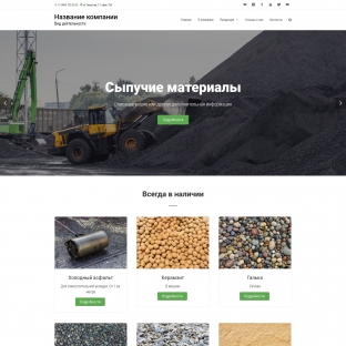 Сыпучие материалы