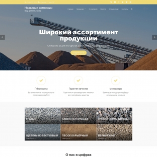Сыпучие материалы