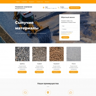 Сыпучие материалы