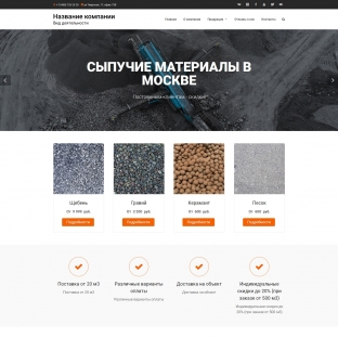 Сыпучие материалы
