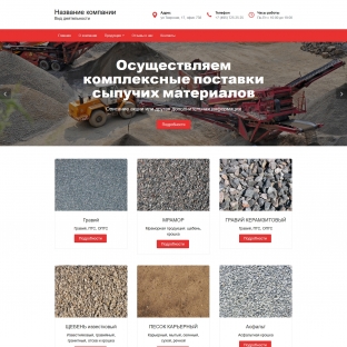 Сыпучие материалы