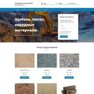 Сыпучие материалы