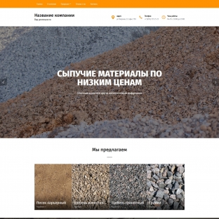 Сыпучие материалы