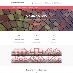 Тротуарная плитка