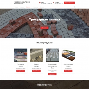 Тротуарная плитка