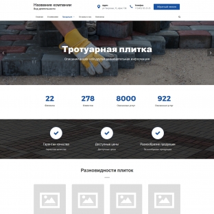 Тротуарная плитка