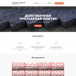 Тротуарная плитка