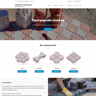 Тротуарная плитка