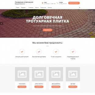 Тротуарная плитка