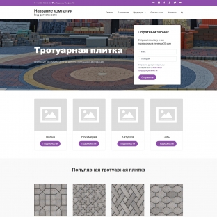 Тротуарная плитка