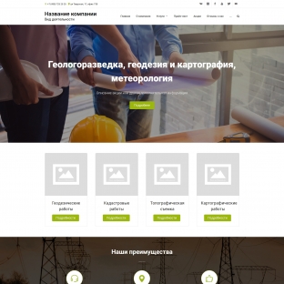 Геологоразведка, геодезия и картография, метеорология