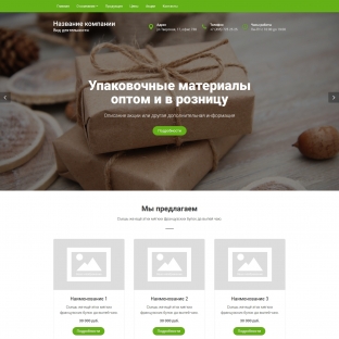 Продажа упаковочных материалов