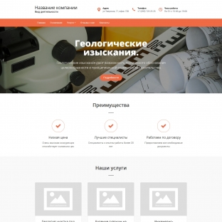 Геодезические, геологические работы