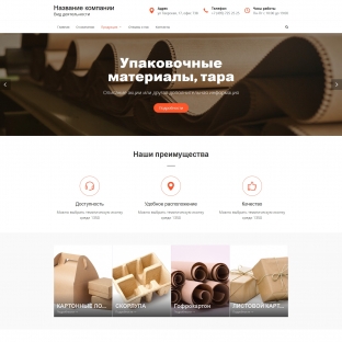 Упаковочные материалы, тара