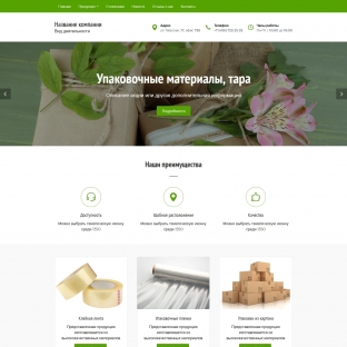 Упаковочные материалы, тара