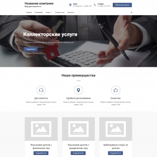 Коллекторские услуги