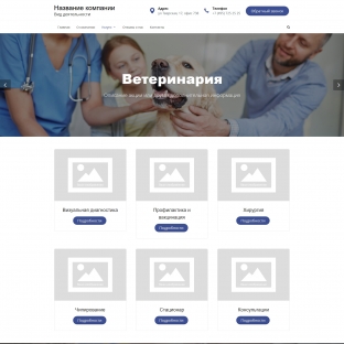 Ветеринария