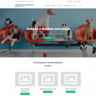 Ветеринарная клиника