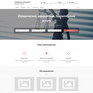 Юридические, адвокатские, бухгалтерские услуги