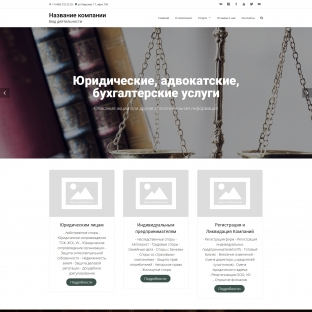 Юридические, адвокатские, бухгалтерские услуги