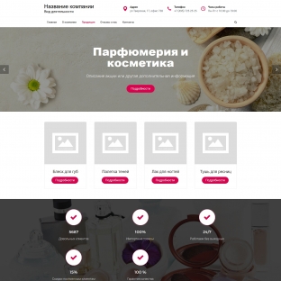 Парфюмерия и косметика