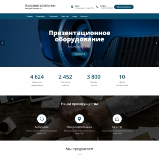 Презентационное оборудование