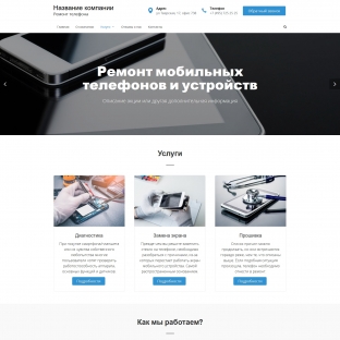 Ремонт мобильных телефонов и устройств