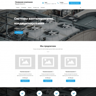 Системы вентилирования, кондиционирования