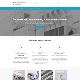 Системы вентилирования, кондиционирования