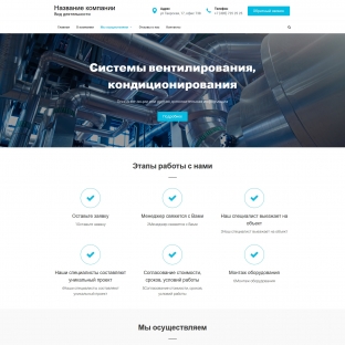 Системы вентилирования, кондиционирования
