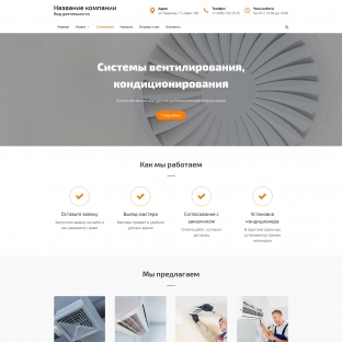 Системы вентилирования, кондиционирования
