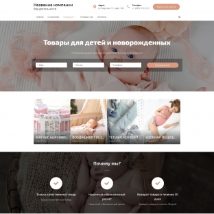 Товары для детей и новорожденных
