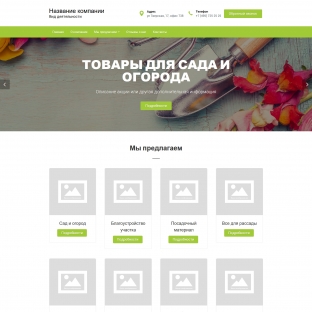 Товары для сада и огорода