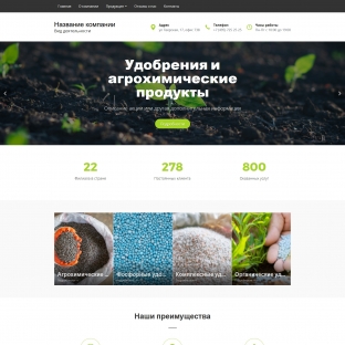 Удобрения и агрохимические продукты
