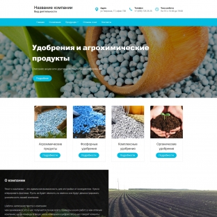 Удобрения и агрохимические продукты