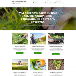 Удобрения и агрохимические продукты