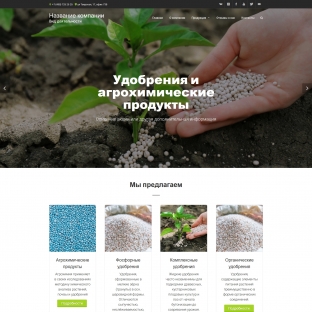 Удобрения и агрохимические продукты