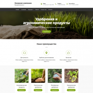 Удобрения и агрохимические продукты