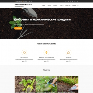 Удобрения и агрохимические продукты