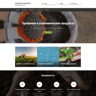 Удобрения и агрохимические продукты
