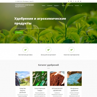Удобрения и агрохимические продукты