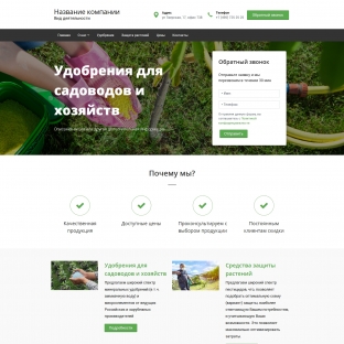 Удобрения для садоводов и хозяйств