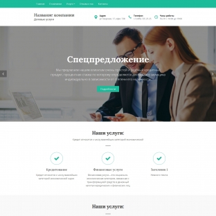 Услуги в сфере финансов