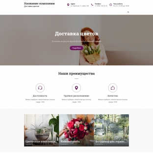 Цветы, растения, доставка цветов