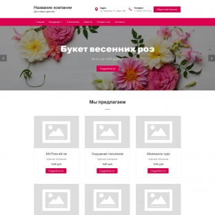 Цветы, растения, доставка цветов
