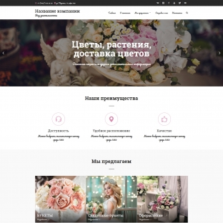 Цветы, растения, доставка цветов