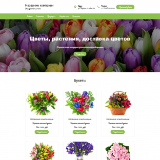 Цветы, растения, доставка цветов
