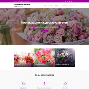 Цветы, растения, доставка цветов