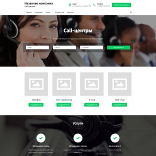 Call-центры